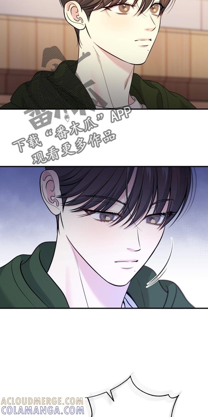 《暗恋你》第89章：【第二季】我不在意 第13页