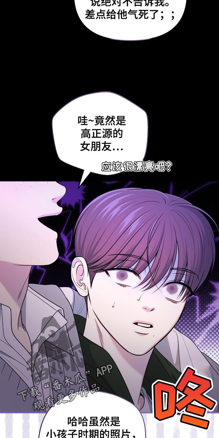 《暗恋你》第89章：【第二季】我不在意 第22页