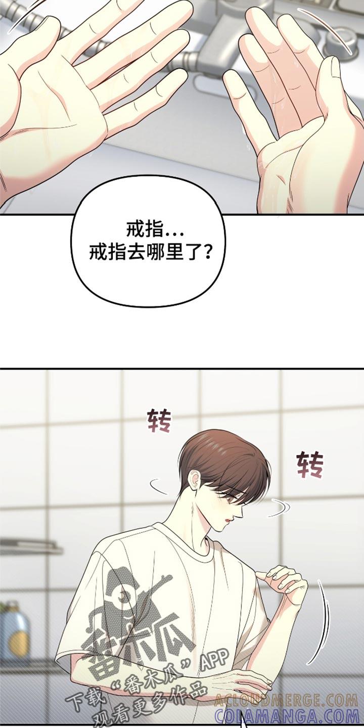《暗恋你》第90章：【第二季】戒指丢了 第23页