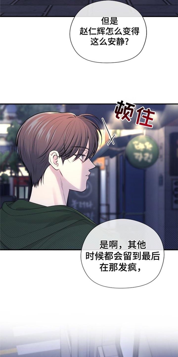 《暗恋你》第90章：【第二季】戒指丢了 第8页