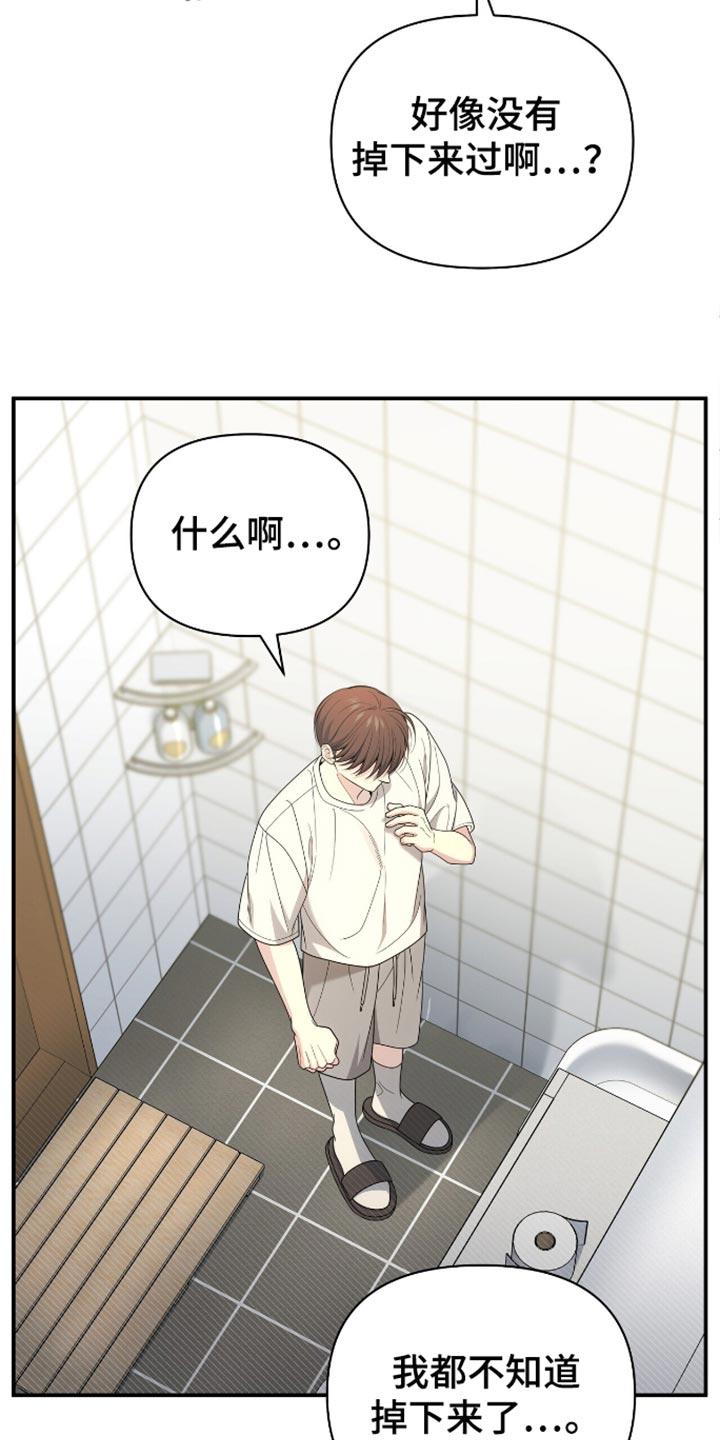 《暗恋你》第90章：【第二季】戒指丢了 第24页