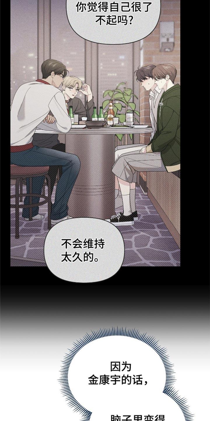 《暗恋你》第90章：【第二季】戒指丢了 第6页