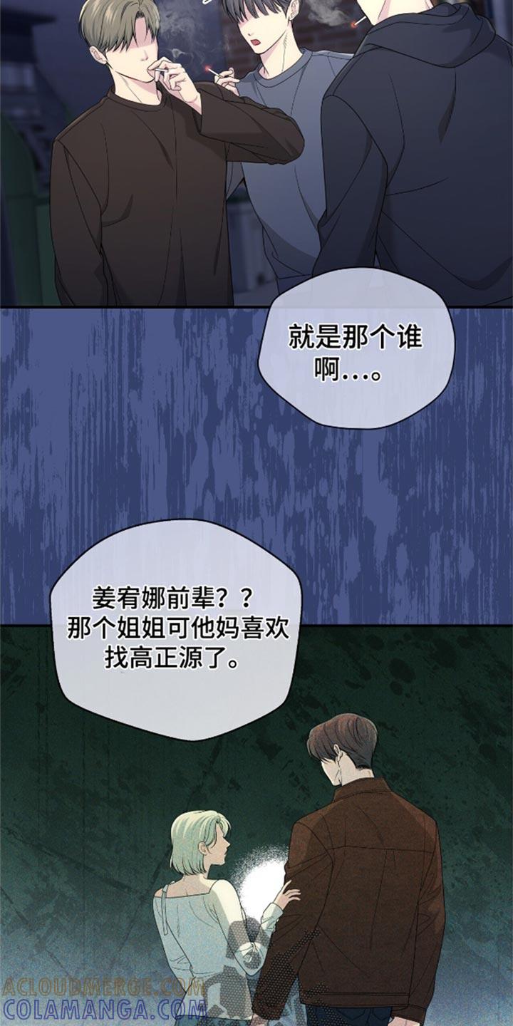 《暗恋你》第90章：【第二季】戒指丢了 第13页
