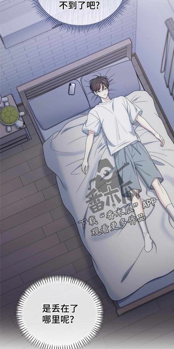 《暗恋你》第90章：【第二季】戒指丢了 第26页