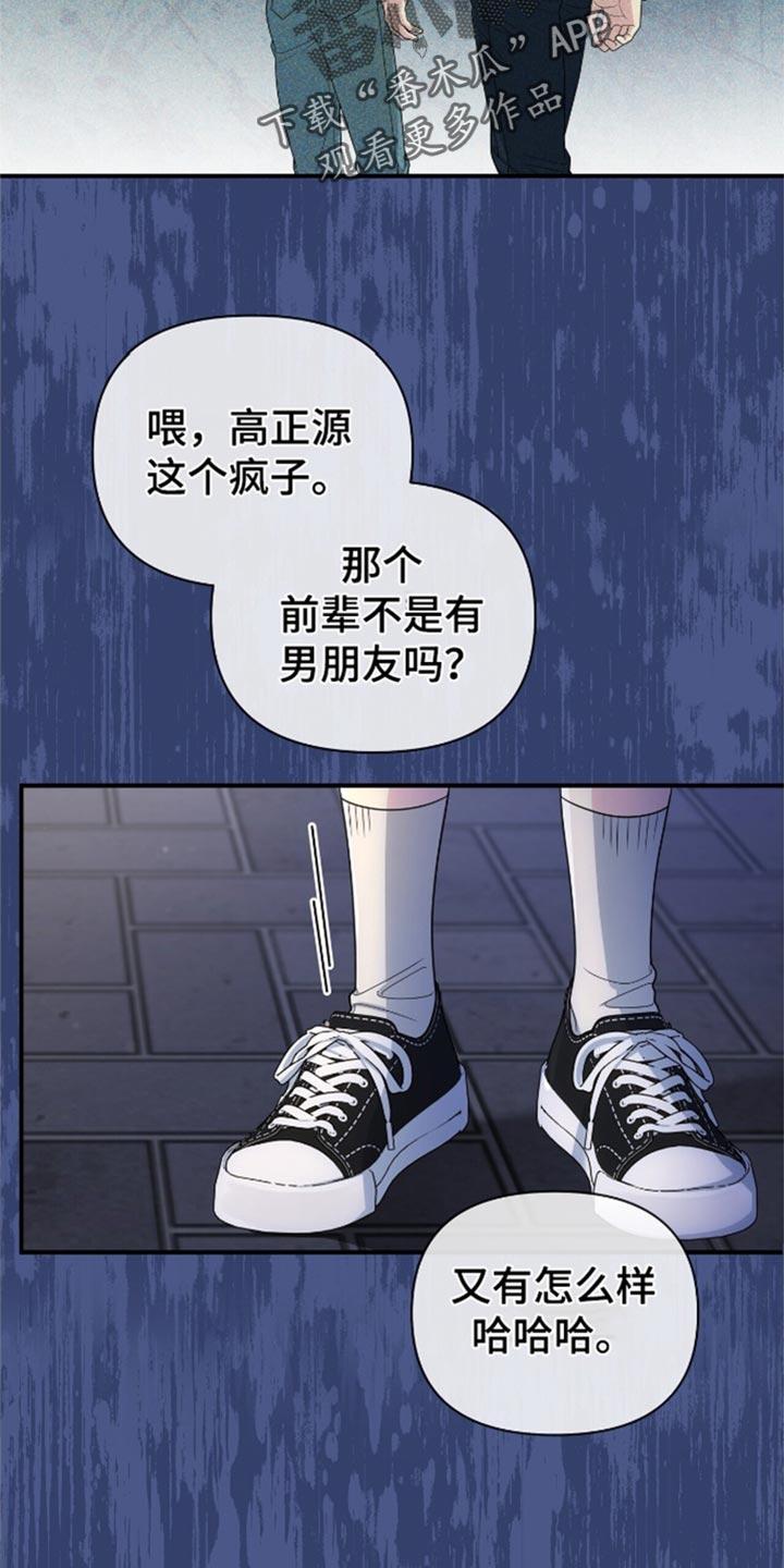 《暗恋你》第90章：【第二季】戒指丢了 第14页