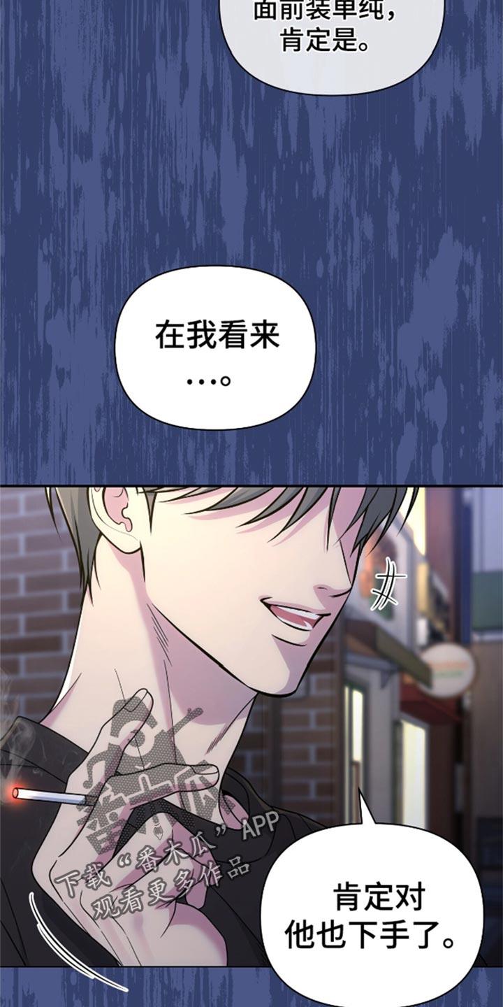 《暗恋你》第90章：【第二季】戒指丢了 第16页