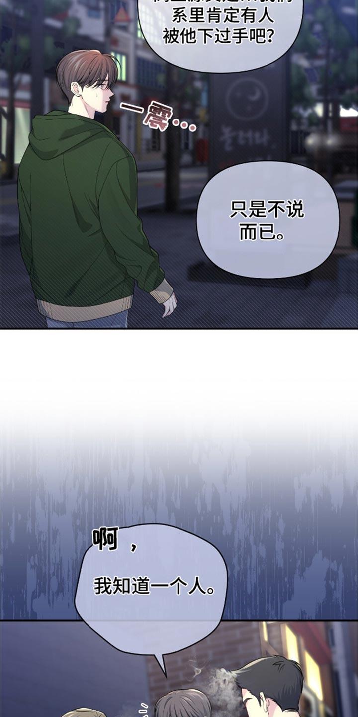 《暗恋你》第90章：【第二季】戒指丢了 第12页