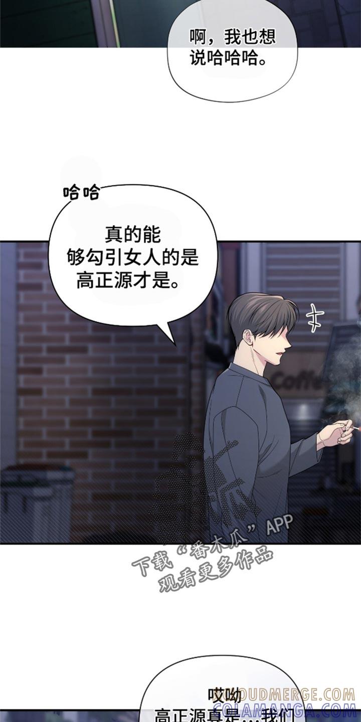 《暗恋你》第90章：【第二季】戒指丢了 第11页