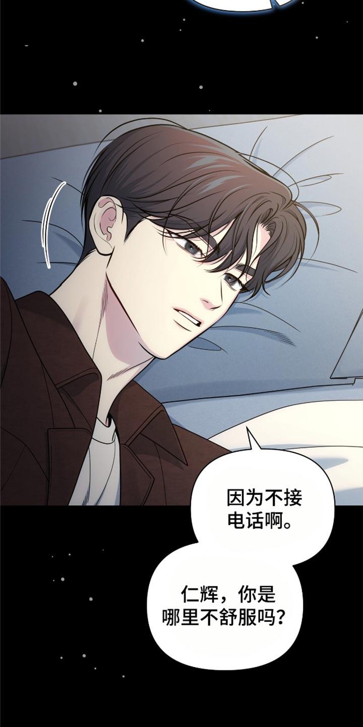 《暗恋你》第91章：【第二季】一定要给我打电话 第4页