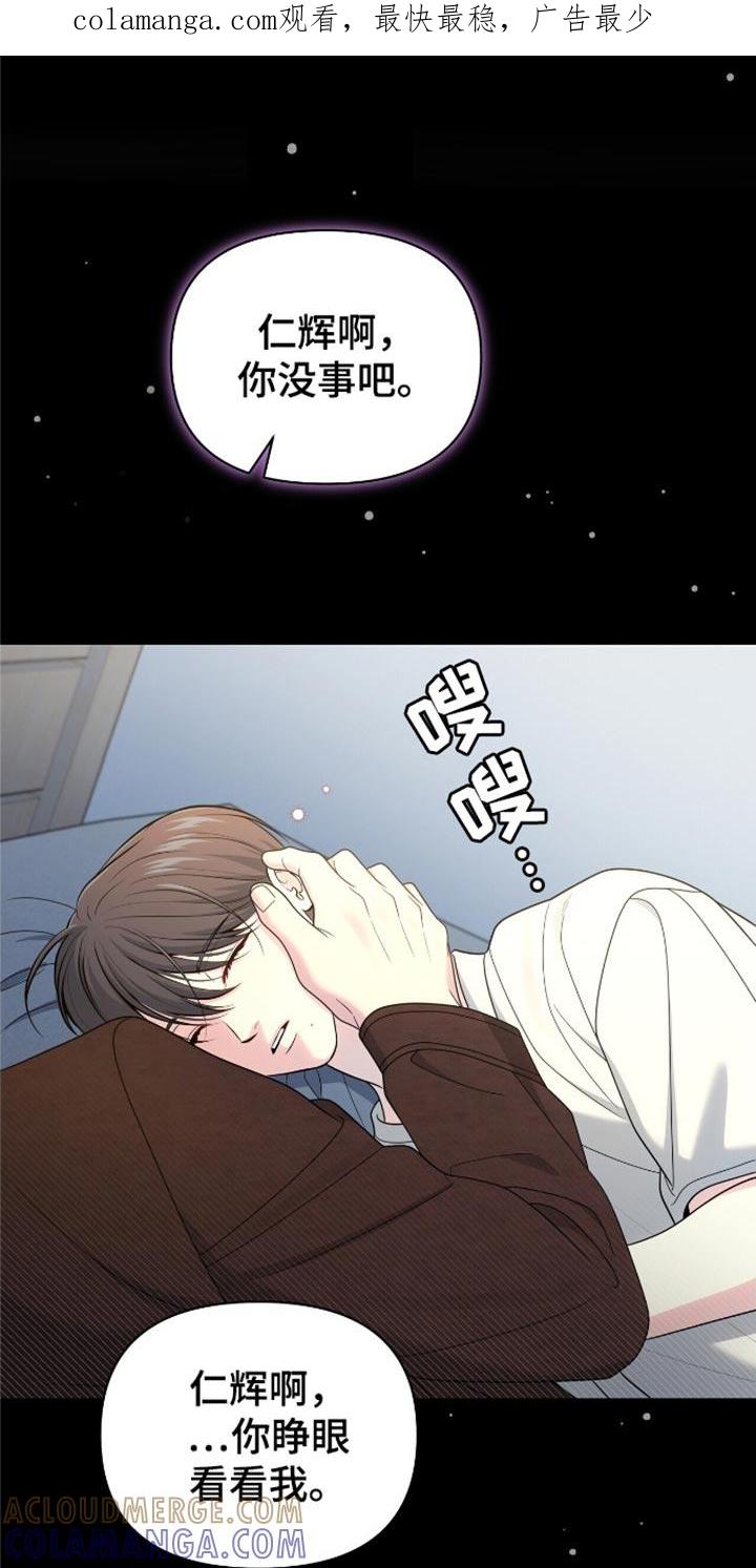 《暗恋你》第91章：【第二季】一定要给我打电话 第1页