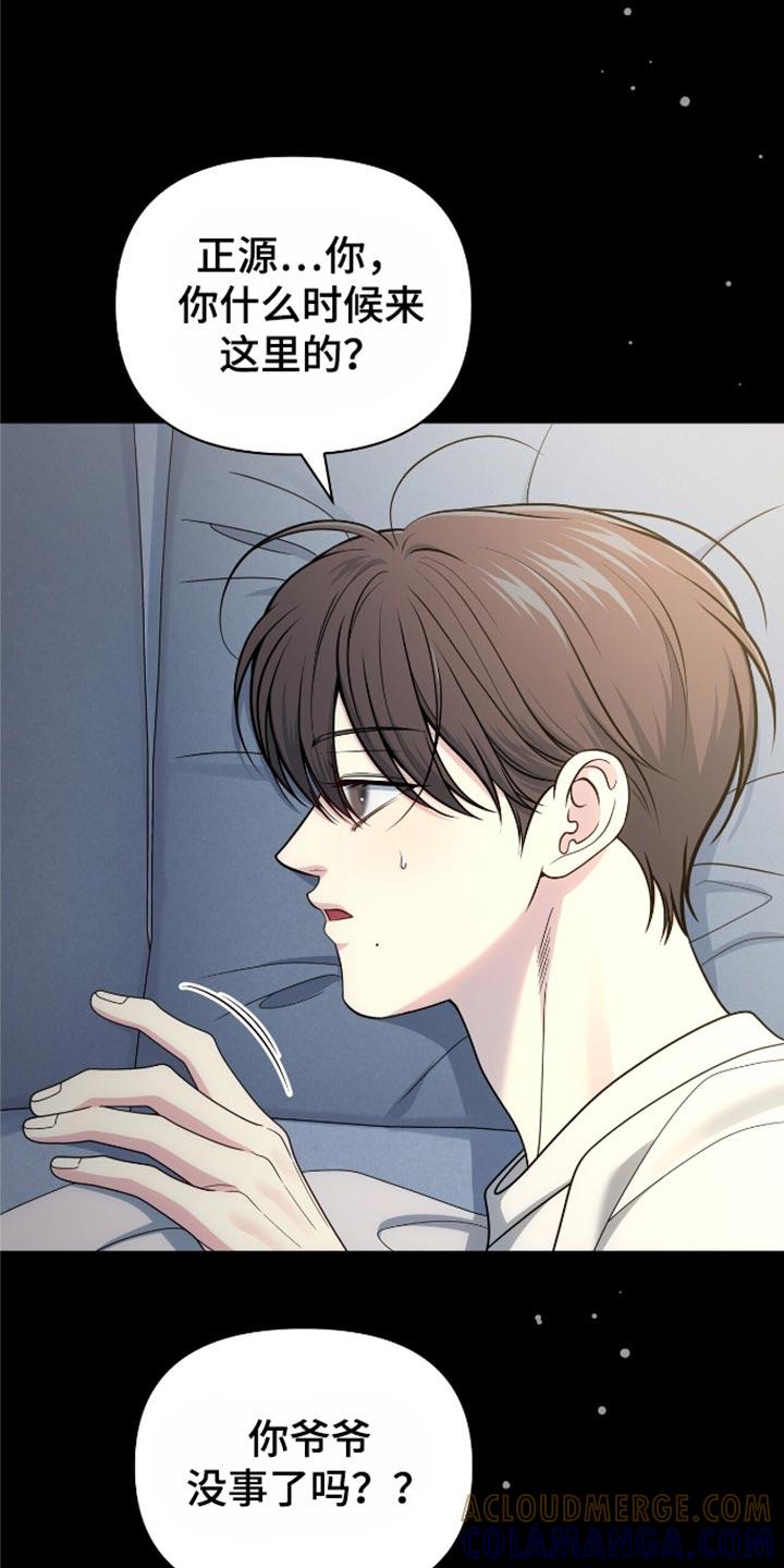 《暗恋你》第91章：【第二季】一定要给我打电话 第5页