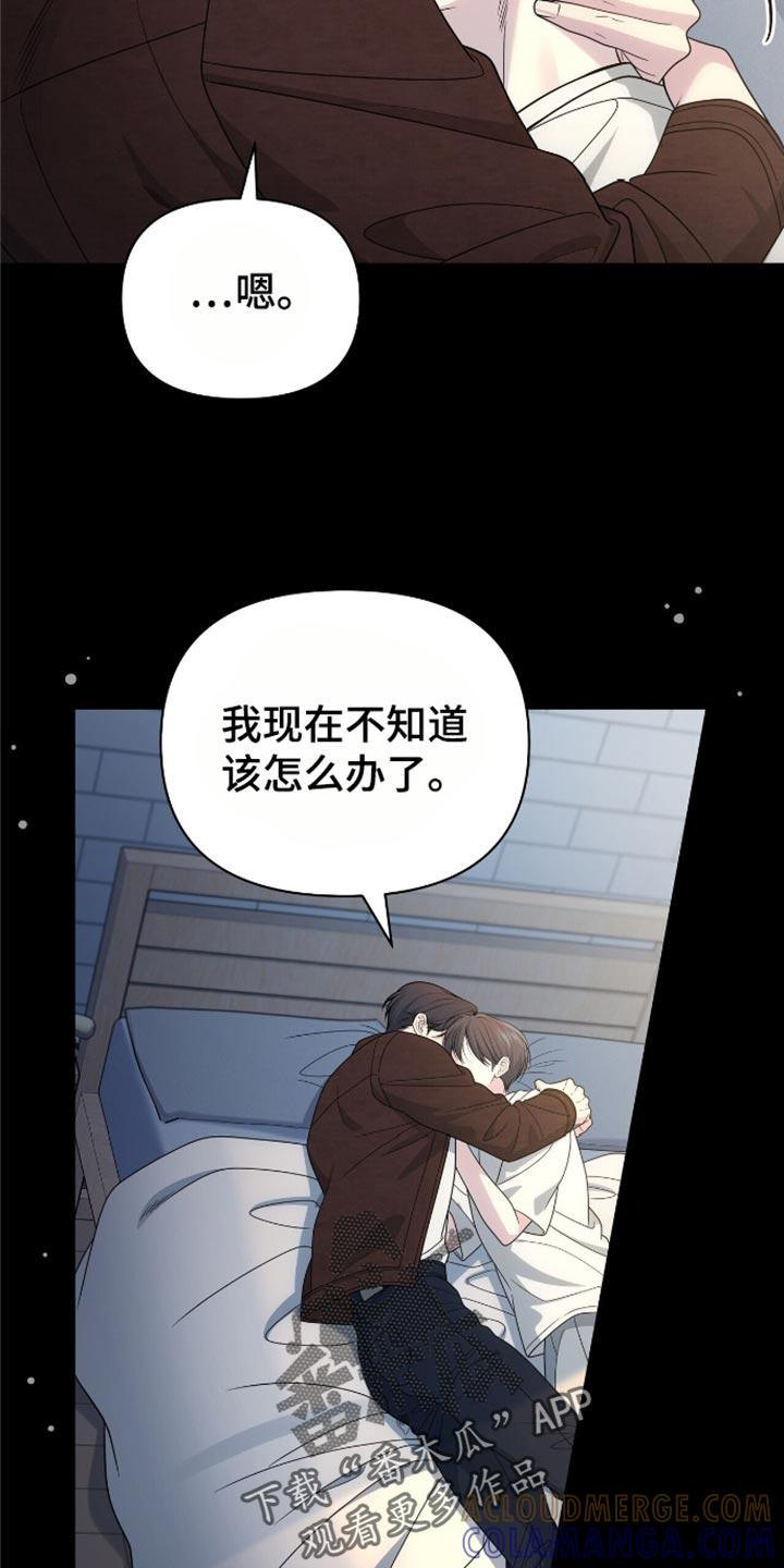 《暗恋你》第91章：【第二季】一定要给我打电话 第9页
