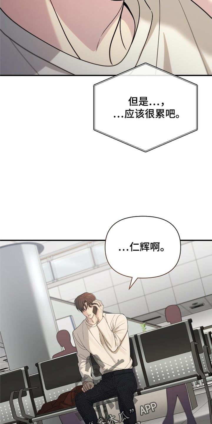 《暗恋你》第91章：【第二季】一定要给我打电话 第18页