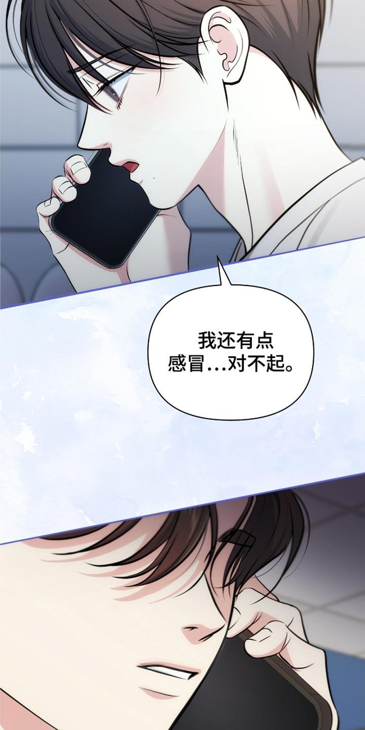 《暗恋你》第91章：【第二季】一定要给我打电话 第24页