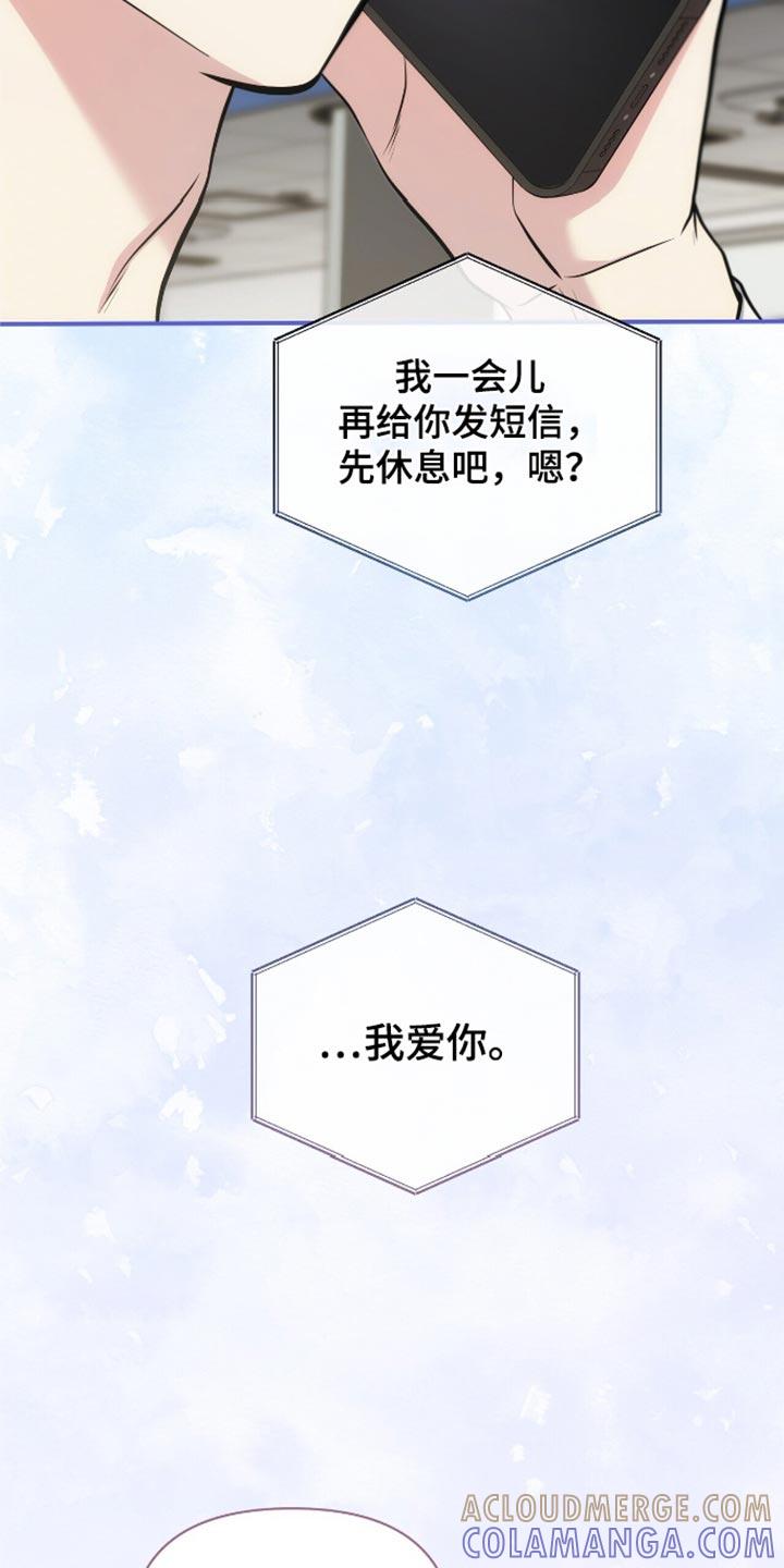 《暗恋你》第91章：【第二季】一定要给我打电话 第25页