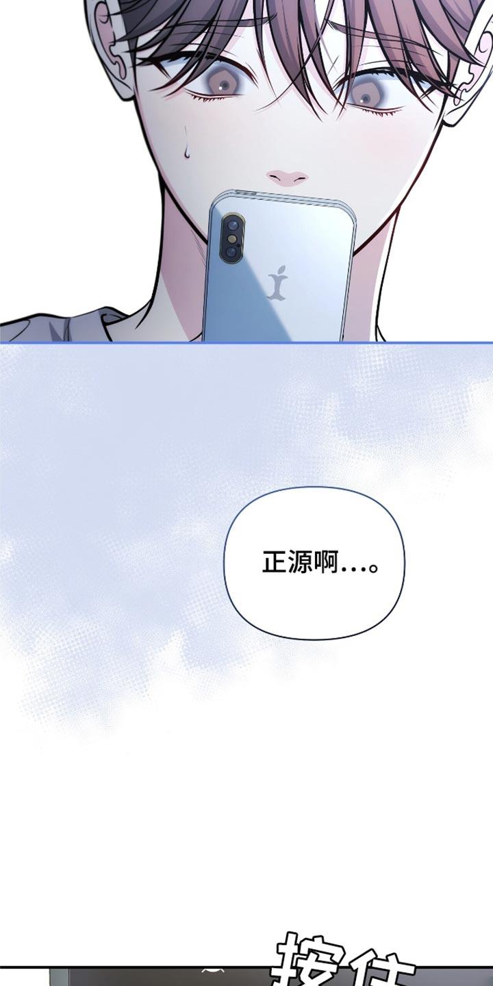 《暗恋你》第91章：【第二季】一定要给我打电话 第14页