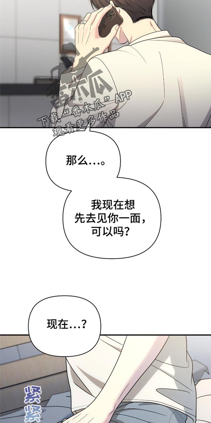 《暗恋你》第91章：【第二季】一定要给我打电话 第22页