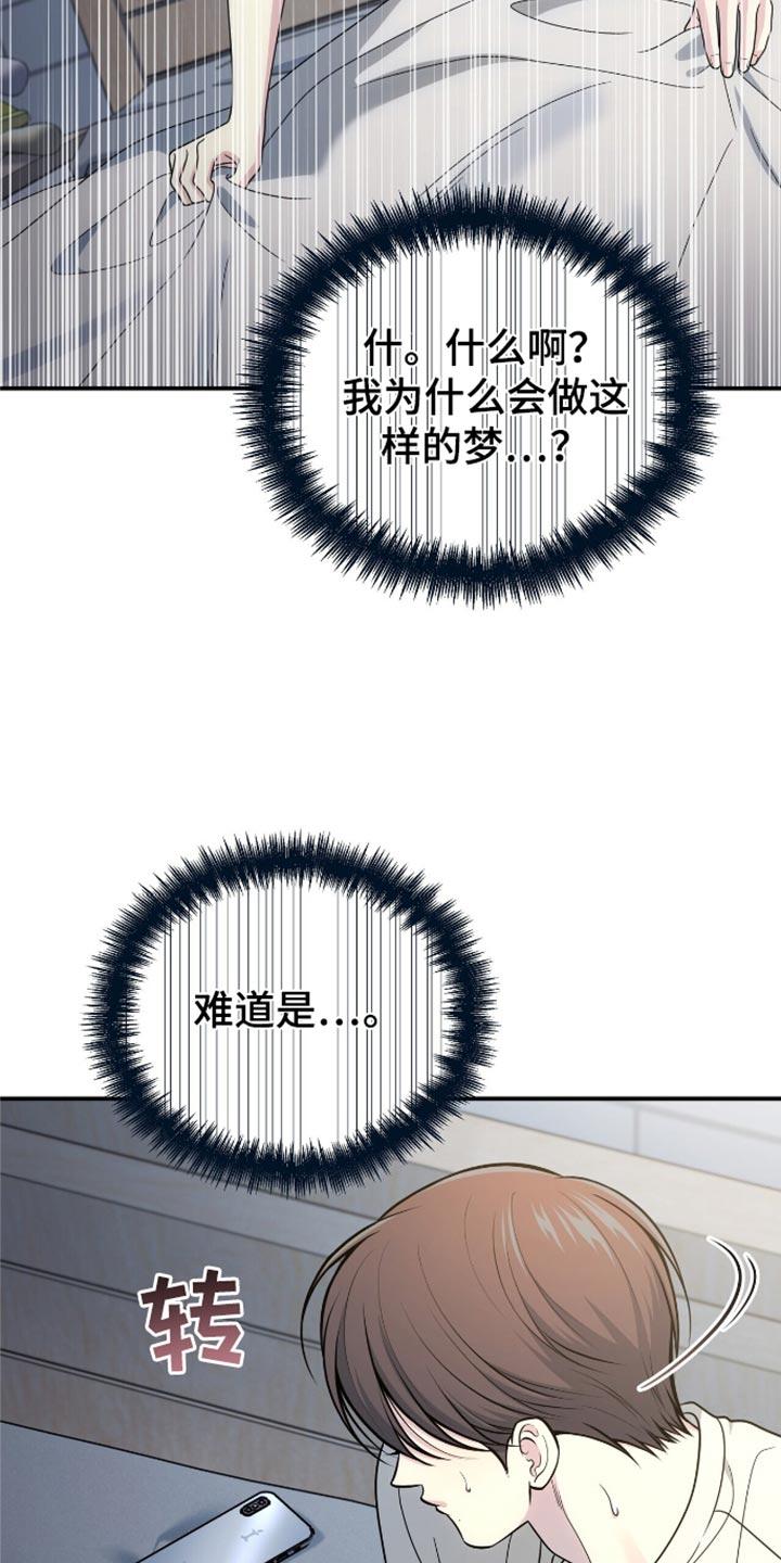 《暗恋你》第91章：【第二季】一定要给我打电话 第12页