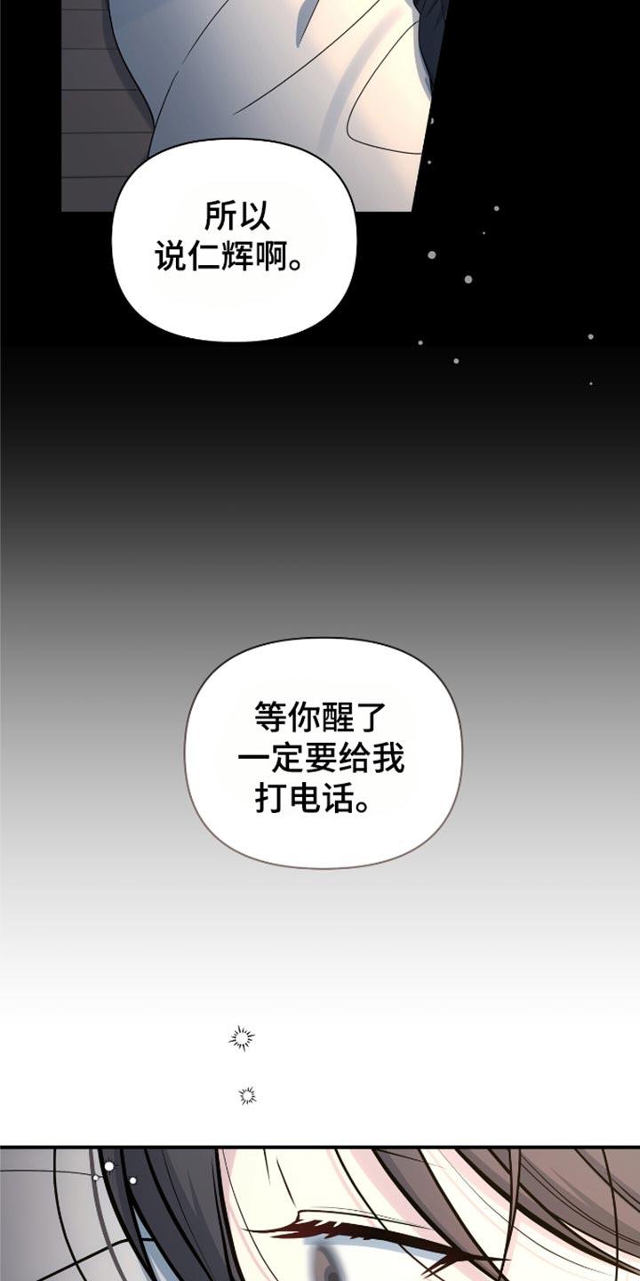 《暗恋你》第91章：【第二季】一定要给我打电话 第10页