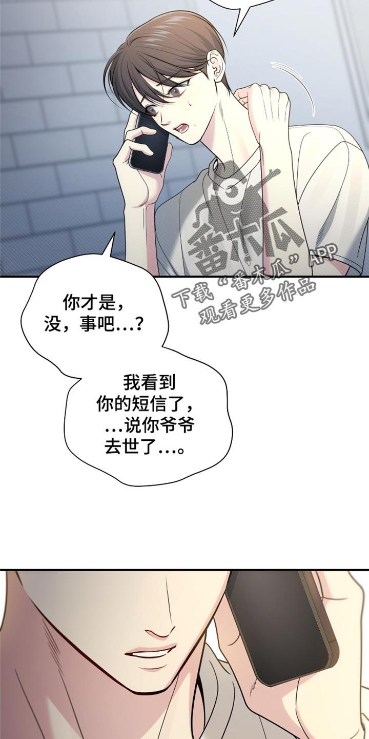 《暗恋你》第91章：【第二季】一定要给我打电话 第16页