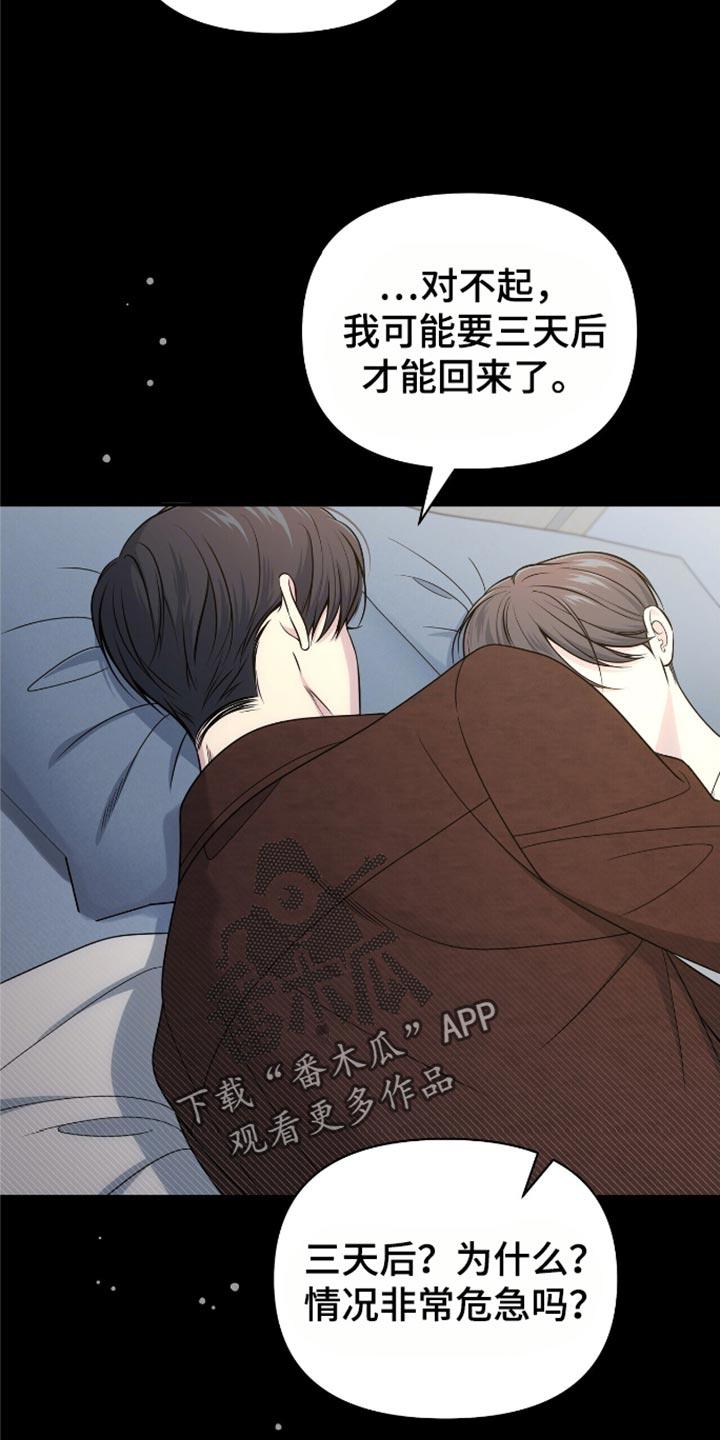 《暗恋你》第91章：【第二季】一定要给我打电话 第6页