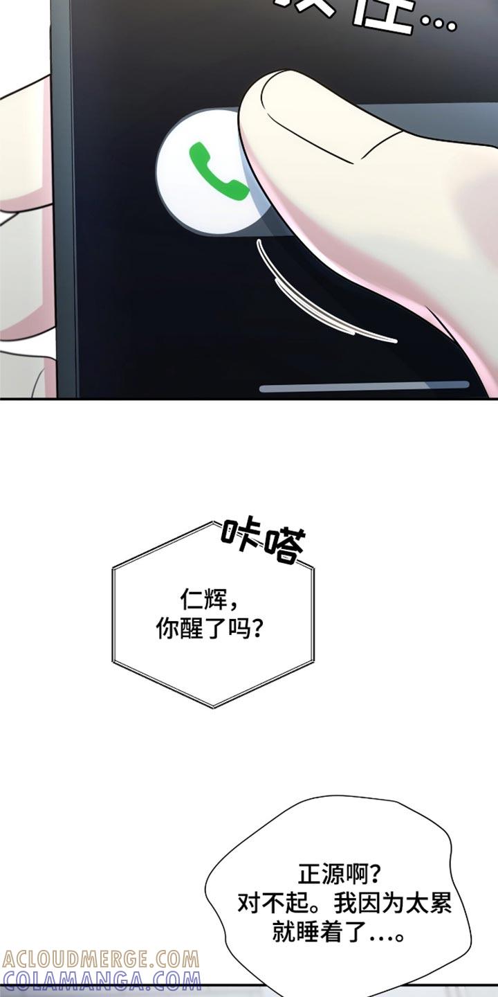 《暗恋你》第91章：【第二季】一定要给我打电话 第15页
