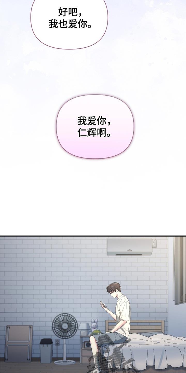 《暗恋你》第91章：【第二季】一定要给我打电话 第26页