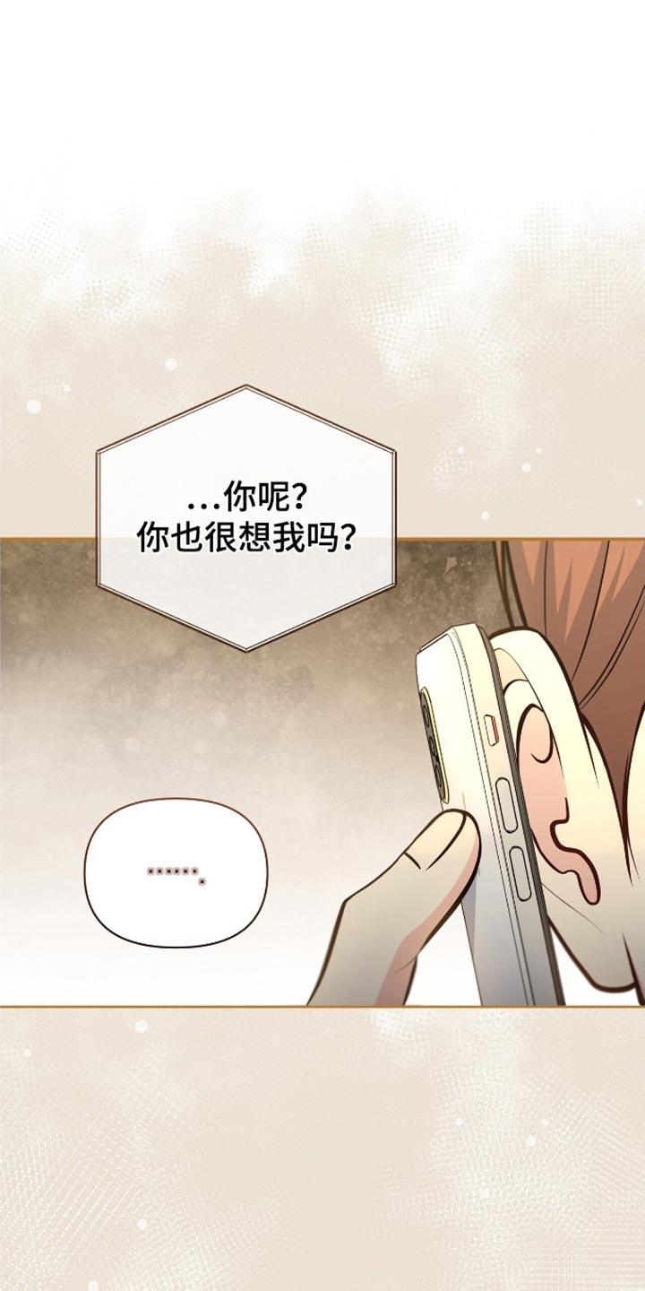 《暗恋你》第91章：【第二季】一定要给我打电话 第20页