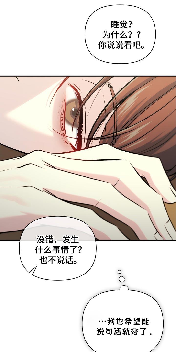 《暗恋你》第92章：【第二季】没有说话的力气 第12页