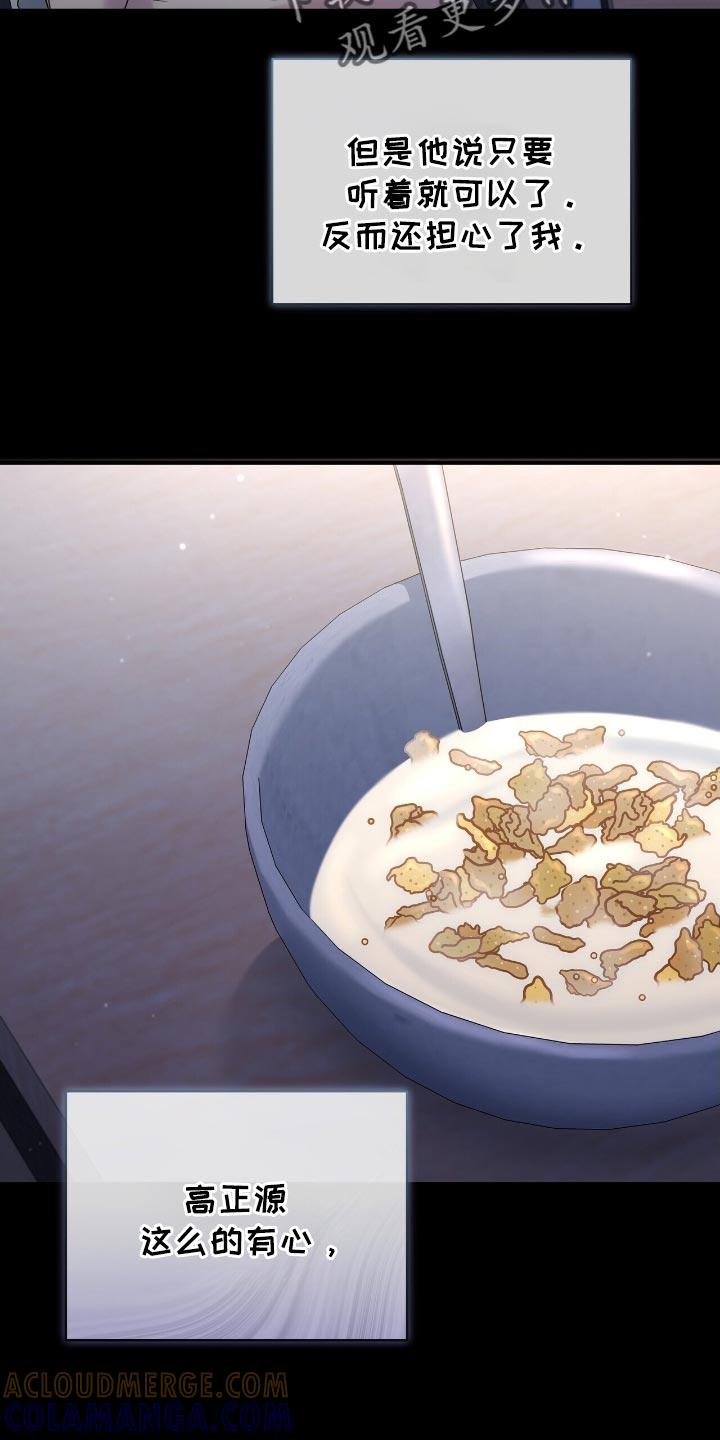 《暗恋你》第92章：【第二季】没有说话的力气 第17页