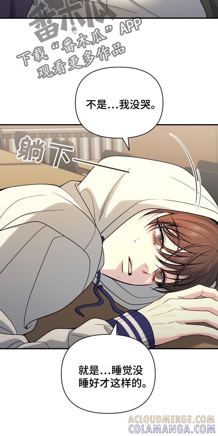 《暗恋你》第92章：【第二季】没有说话的力气 第11页