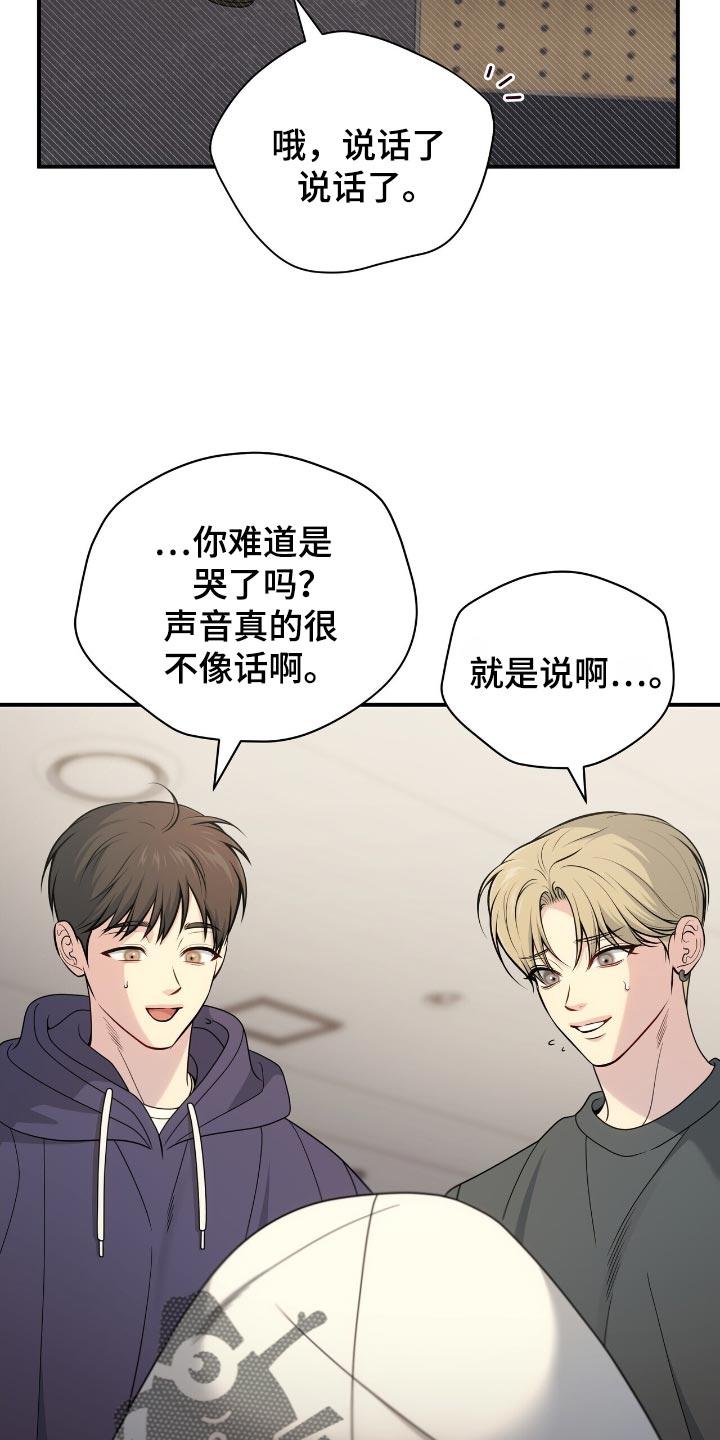 《暗恋你》第92章：【第二季】没有说话的力气 第10页