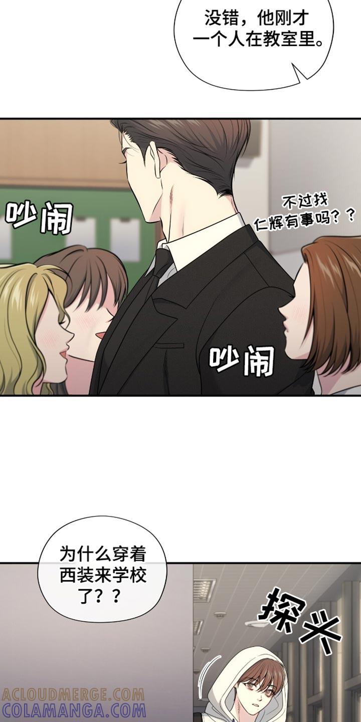 《暗恋你》第92章：【第二季】没有说话的力气 第33页