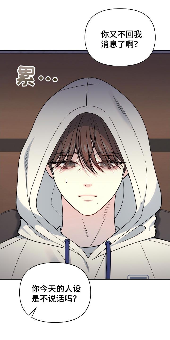 《暗恋你》第92章：【第二季】没有说话的力气 第8页