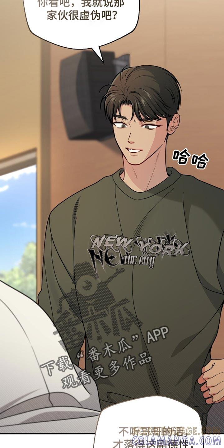 《暗恋你》第92章：【第二季】没有说话的力气 第27页