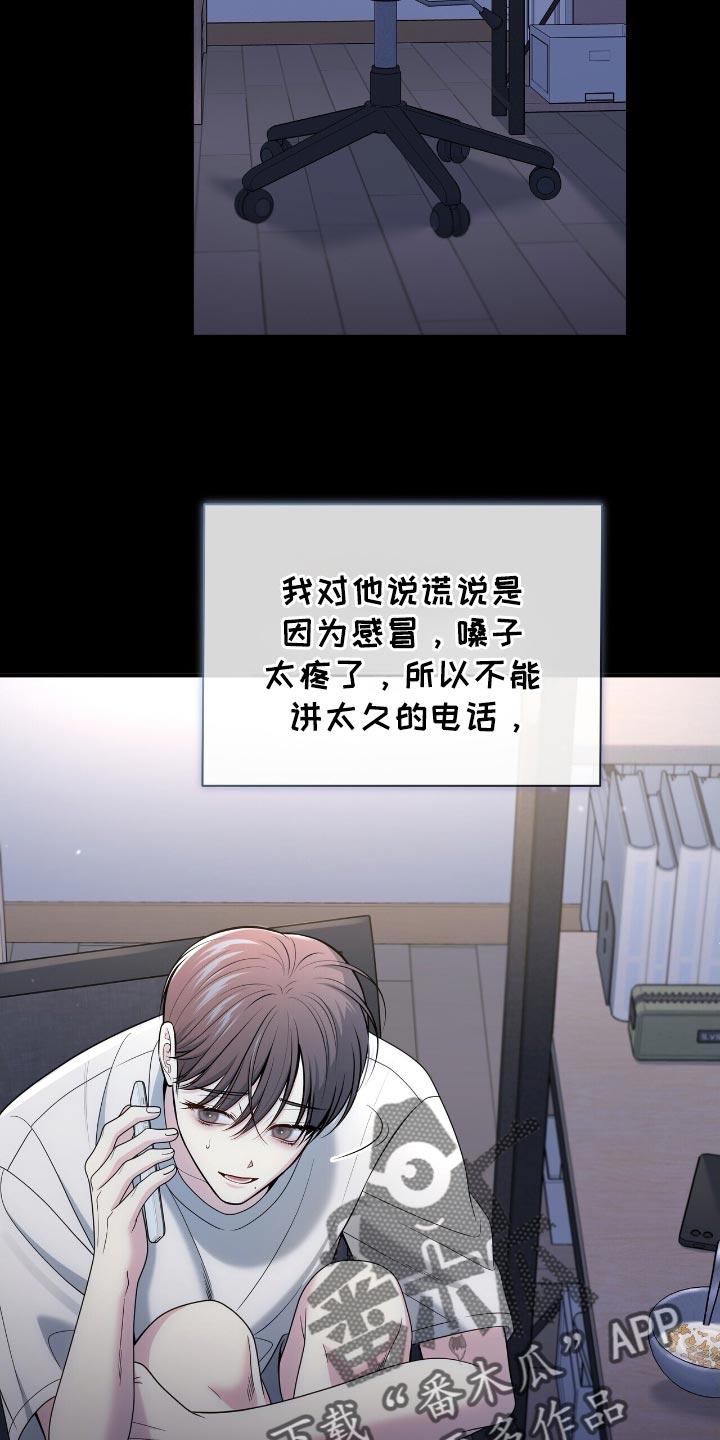《暗恋你》第92章：【第二季】没有说话的力气 第16页