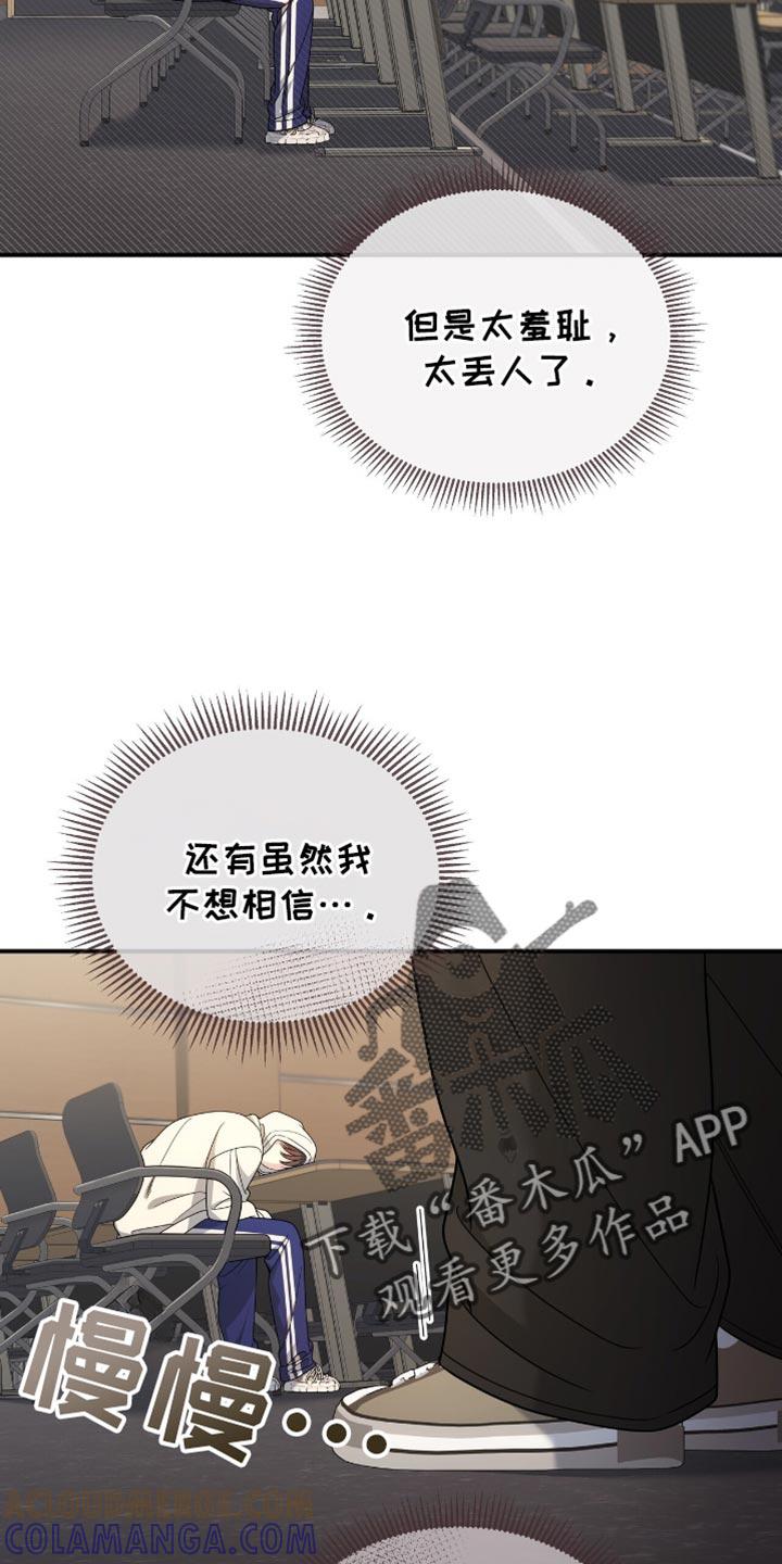 《暗恋你》第92章：【第二季】没有说话的力气 第23页