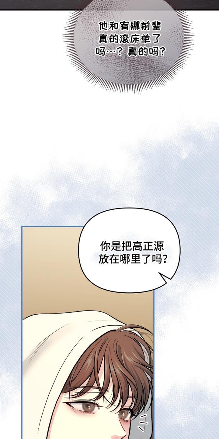 《暗恋你》第92章：【第二季】没有说话的力气 第24页