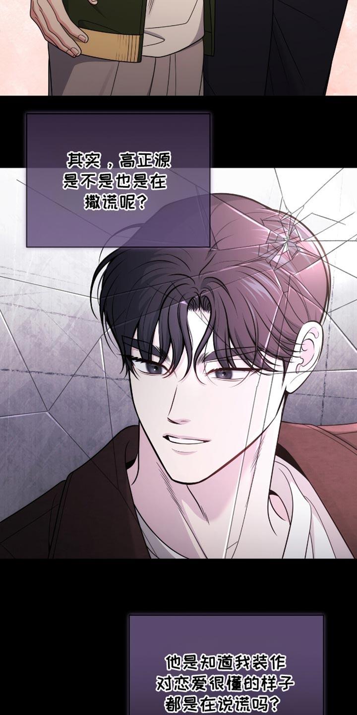 《暗恋你》第92章：【第二季】没有说话的力气 第20页