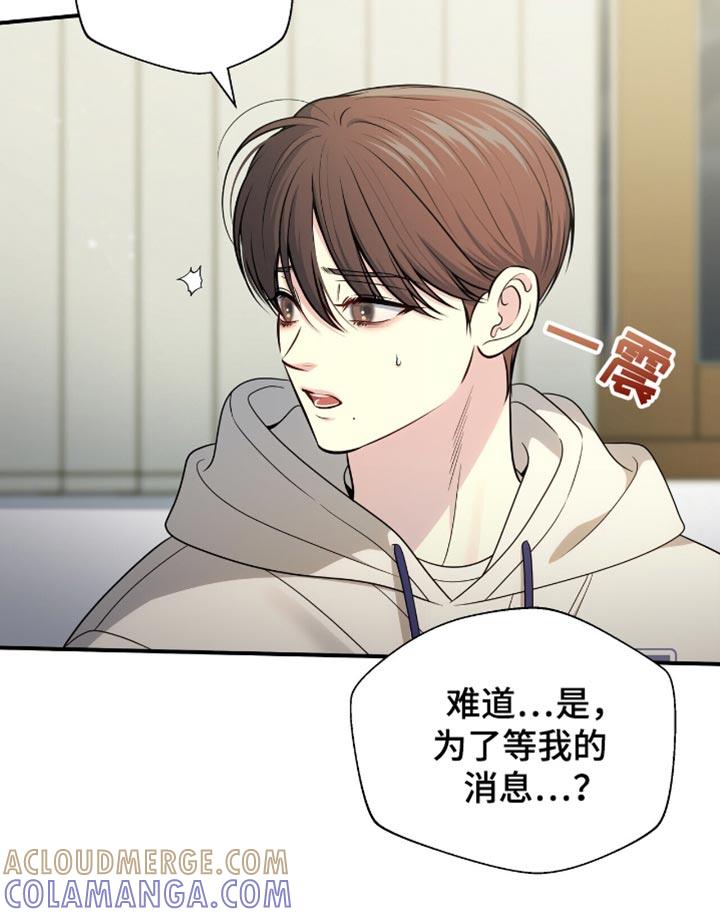《暗恋你》第93章：【第二季】对不起 第21页