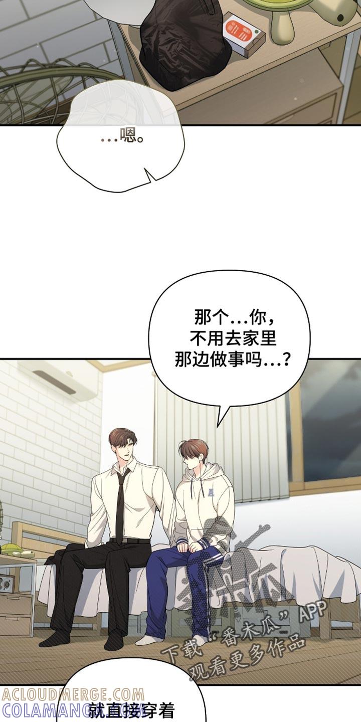 《暗恋你》第93章：【第二季】对不起 第19页