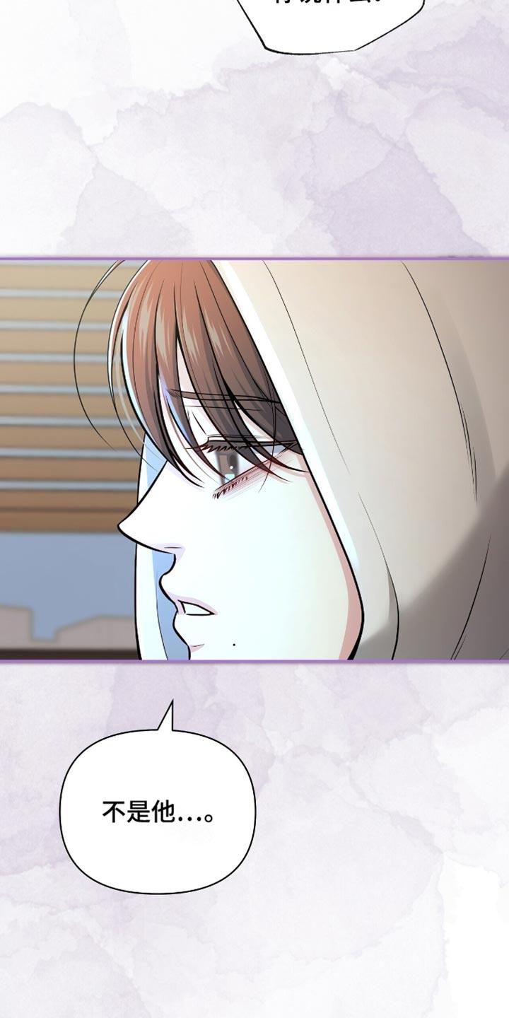 《暗恋你》第93章：【第二季】对不起 第12页