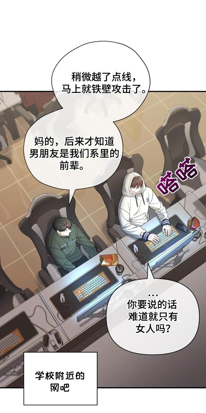 《暗恋你》第93章：【第二季】对不起 第8页