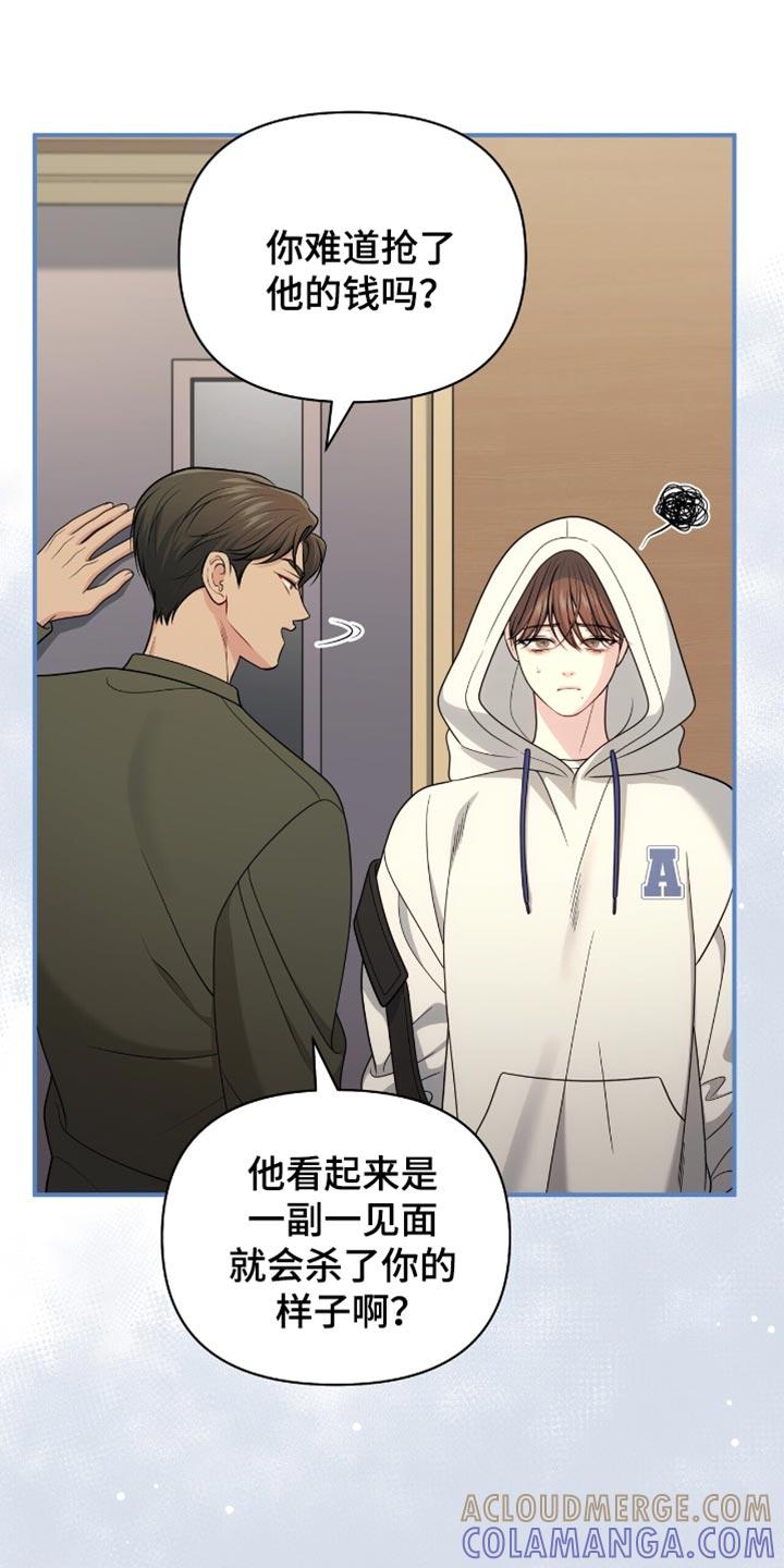 《暗恋你》第93章：【第二季】对不起 第5页