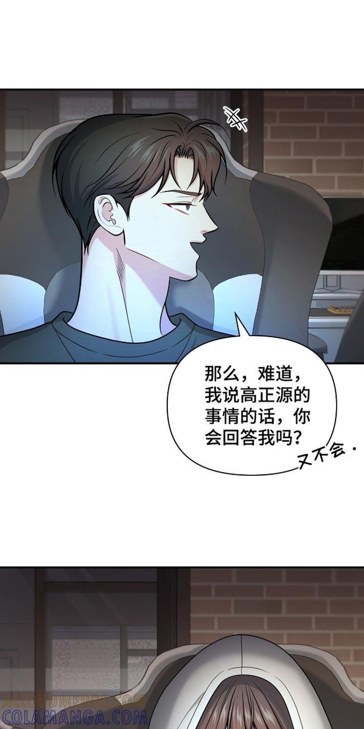 《暗恋你》第93章：【第二季】对不起 第9页