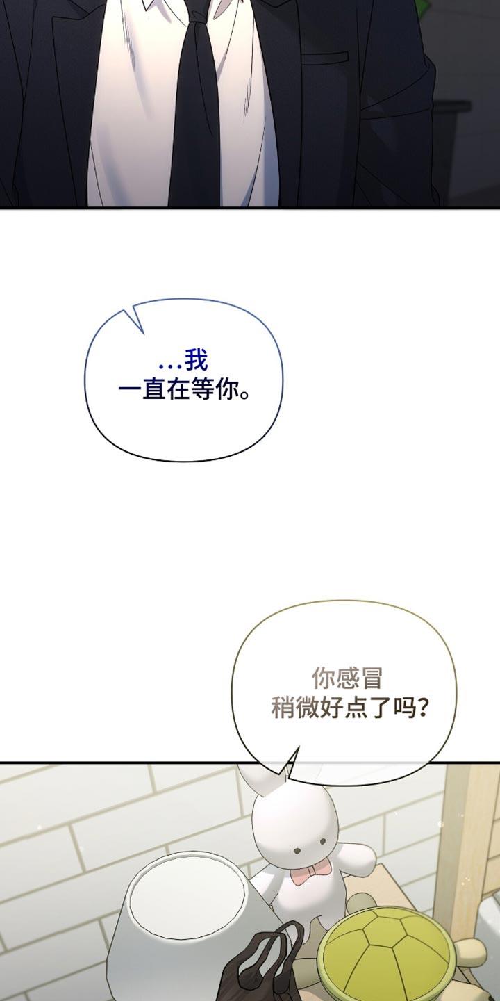 《暗恋你》第93章：【第二季】对不起 第18页