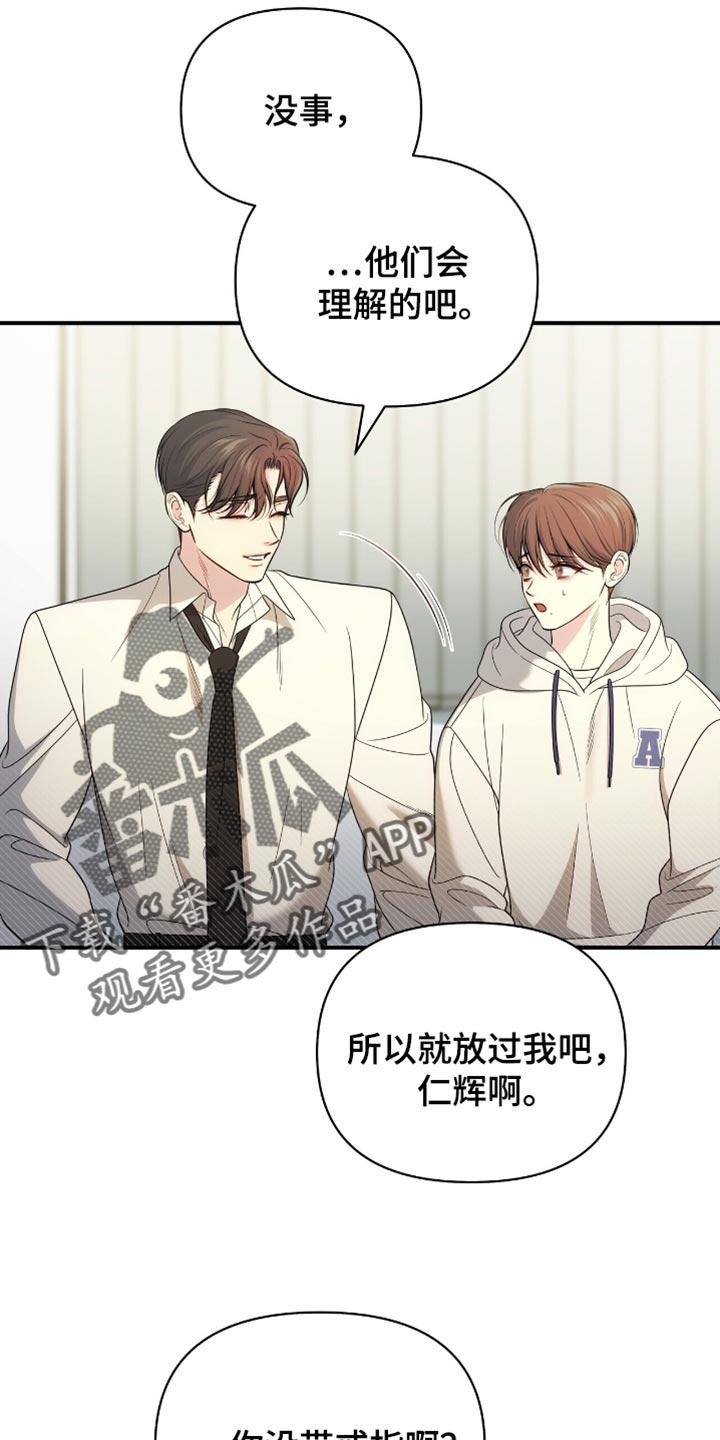 《暗恋你》第93章：【第二季】对不起 第22页