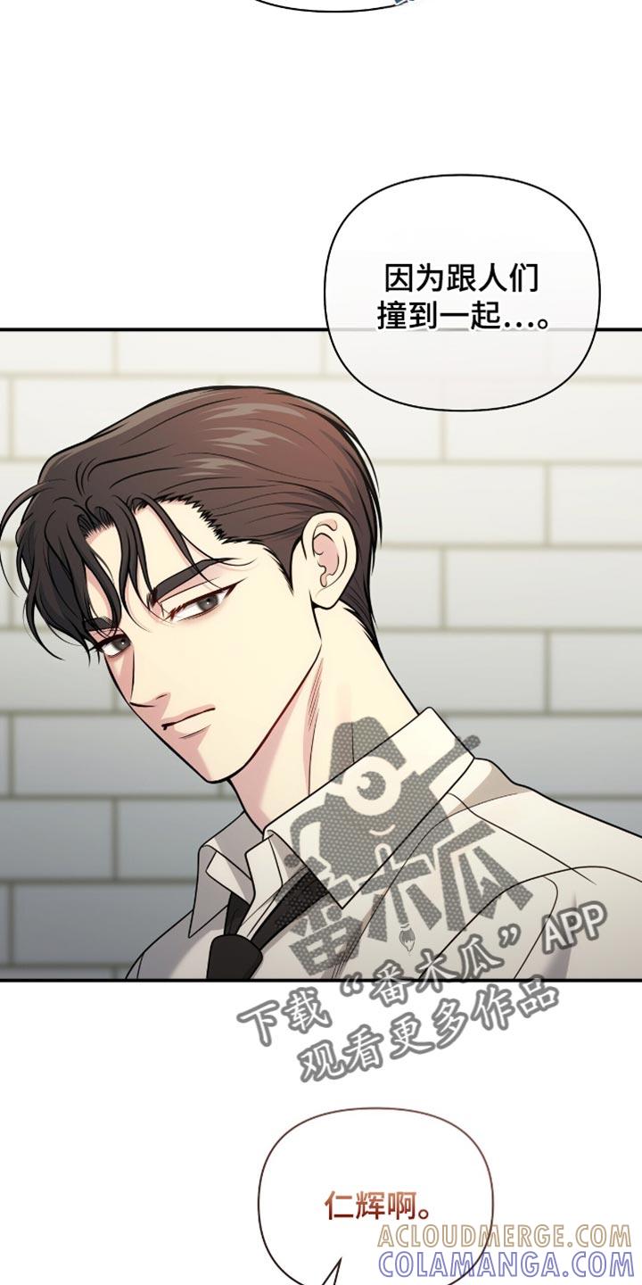 《暗恋你》第93章：【第二季】对不起 第25页