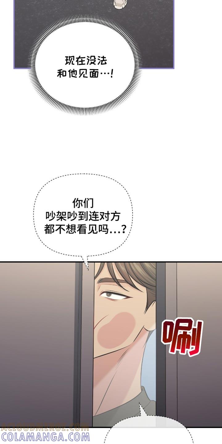 《暗恋你》第93章：【第二季】对不起 第3页