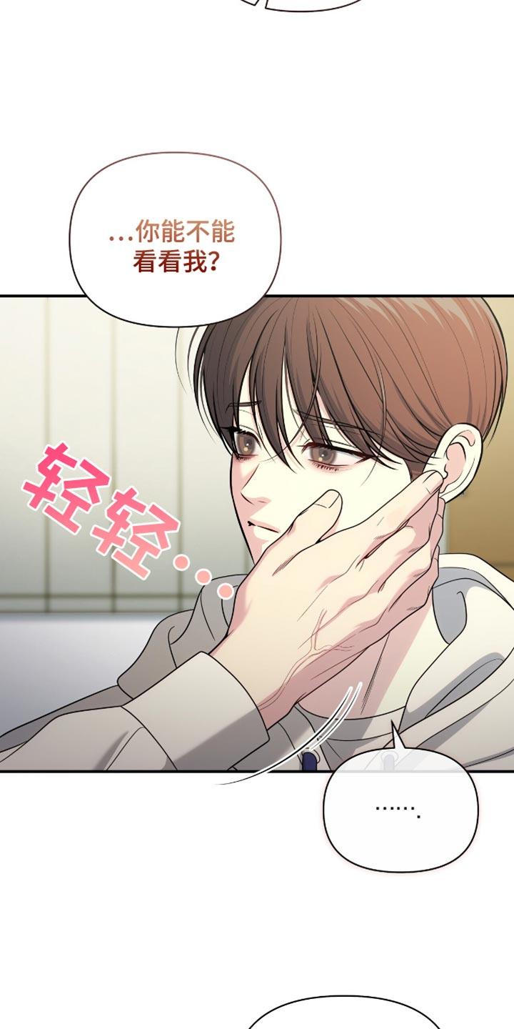 《暗恋你》第93章：【第二季】对不起 第26页